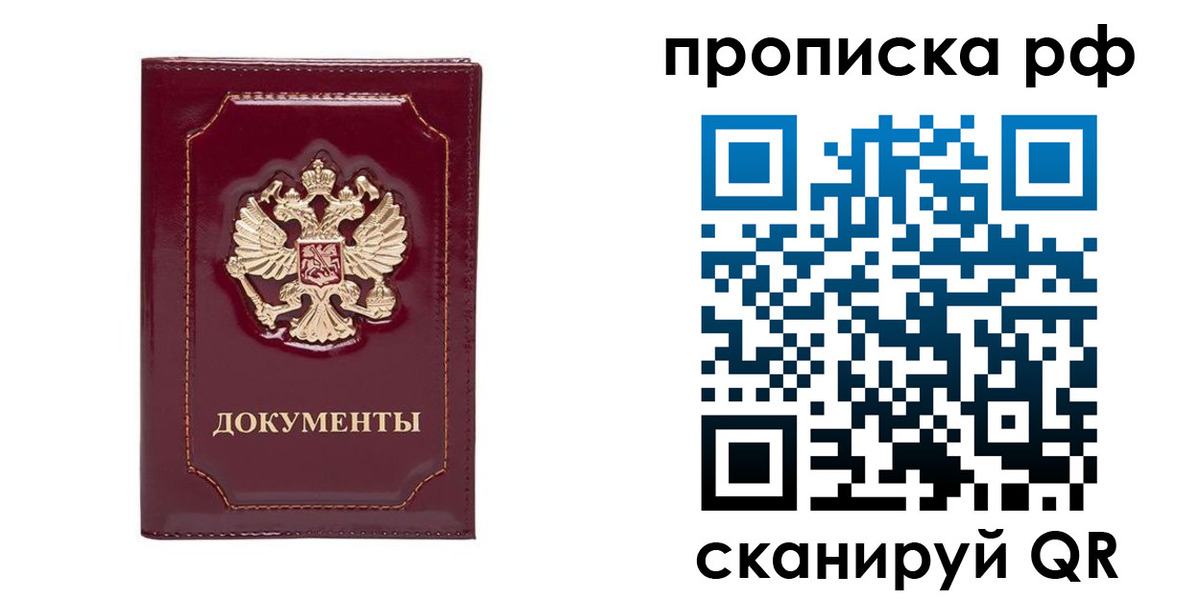 временная регистрация собственник в Щёлково