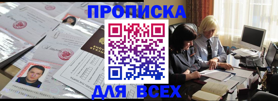 прописка паспорт в Щёлково