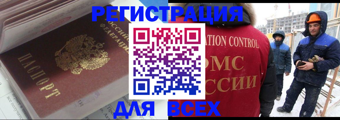 временная регистрация для всех в Щёлково